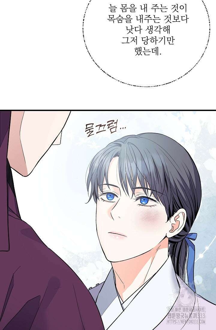 월영(BL) 30화 81