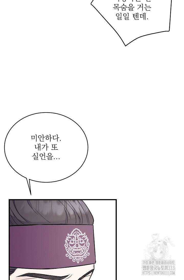 월영(BL) 30화 84