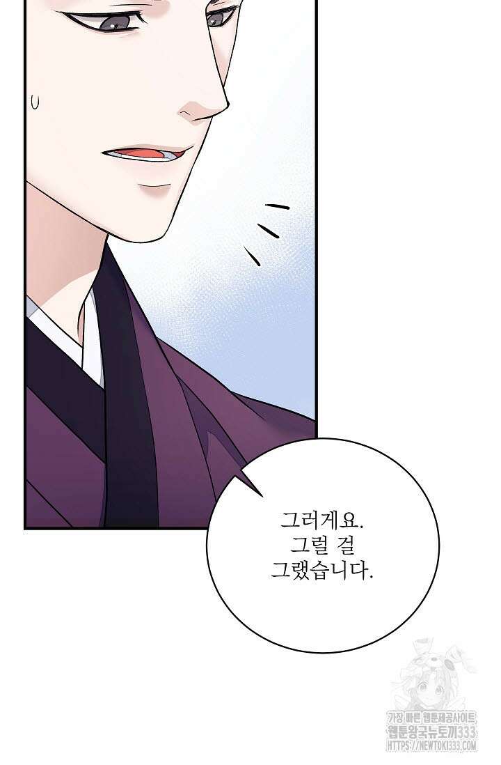 월영(BL) 30화 85