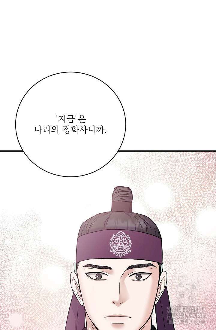월영(BL) 30화 86