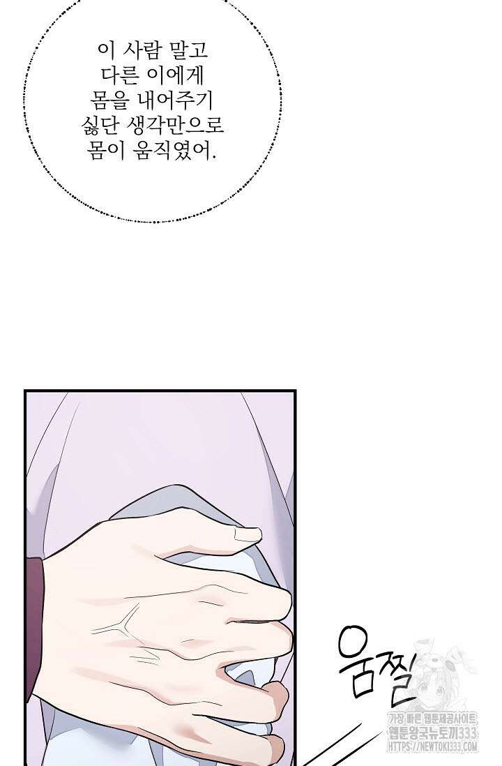 월영(BL) 30화 89