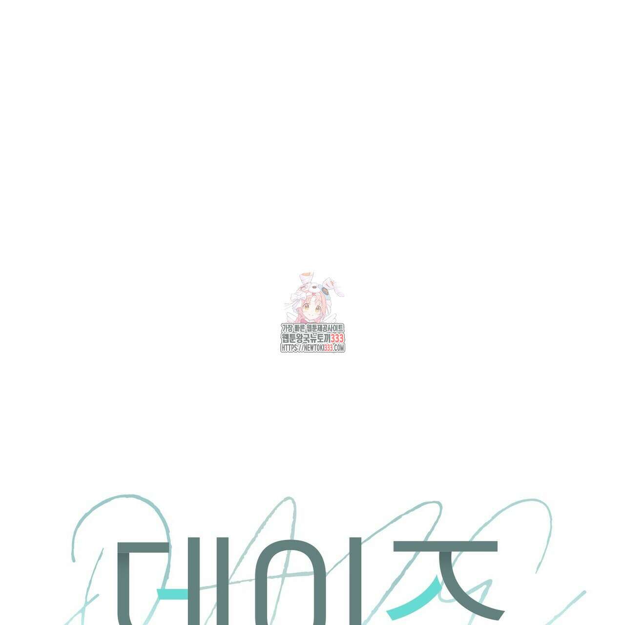 데이즈 (D:AZE) 58화 1