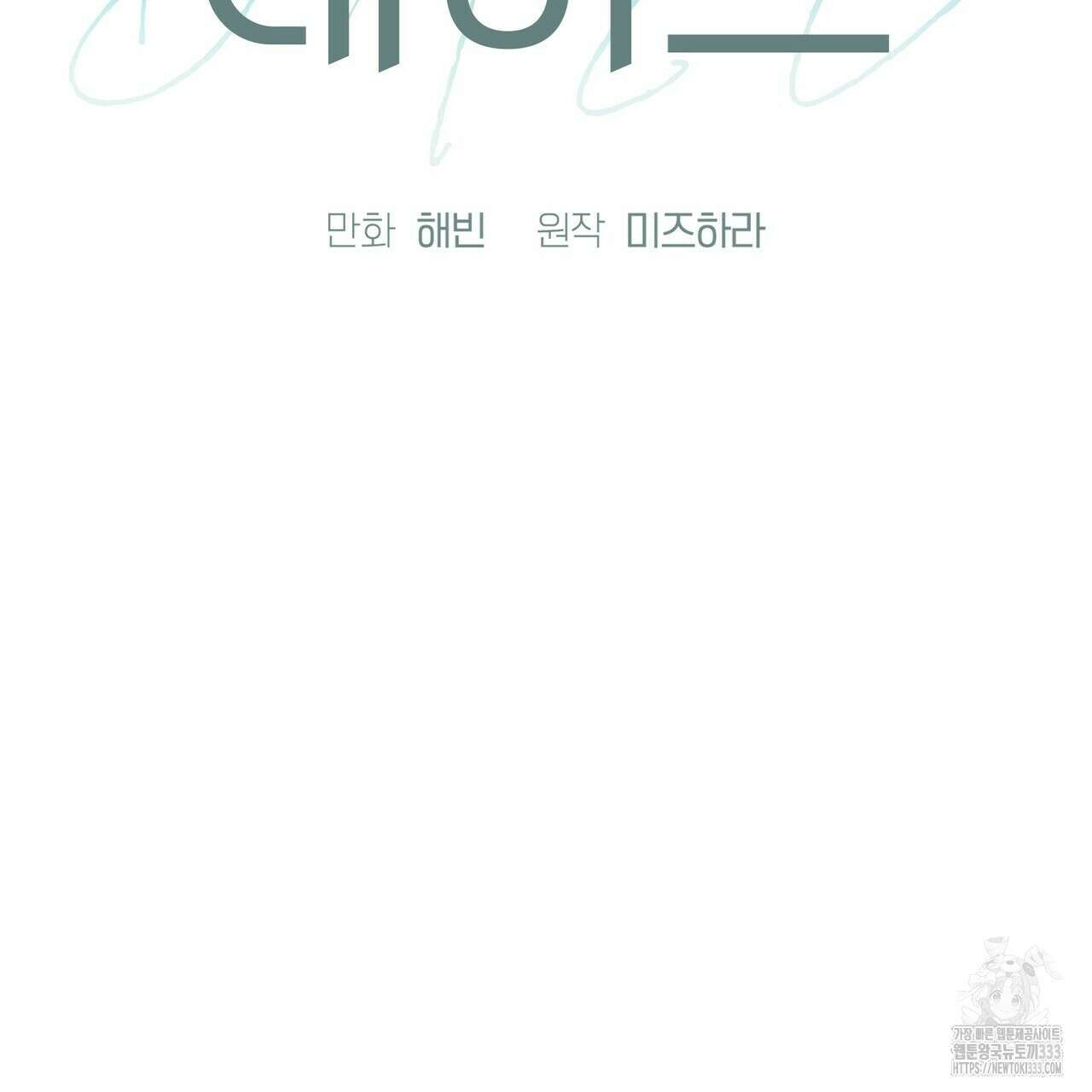 데이즈 (D:AZE) 58화 2