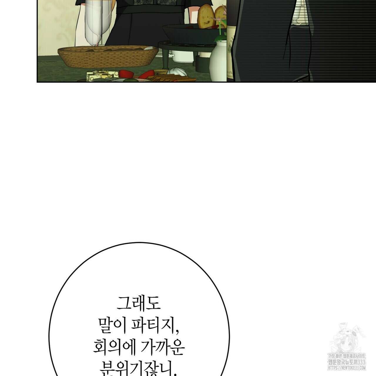 데이즈 (D:AZE) 58화 9