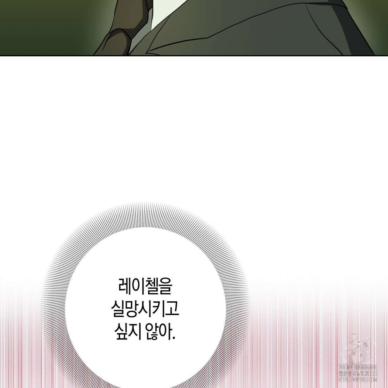 데이즈 (D:AZE) 58화 27
