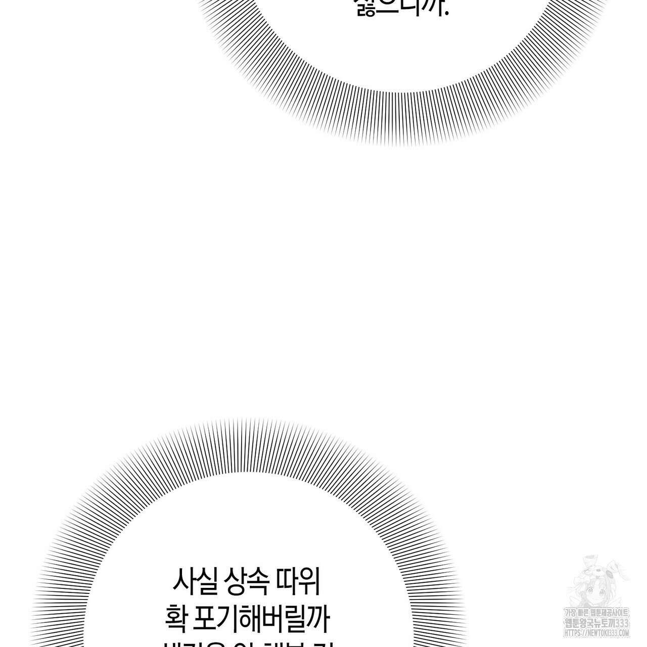 데이즈 (D:AZE) 58화 30