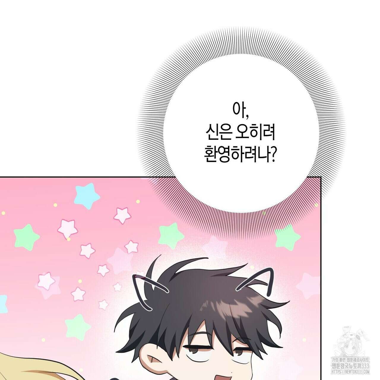 데이즈 (D:AZE) 58화 33