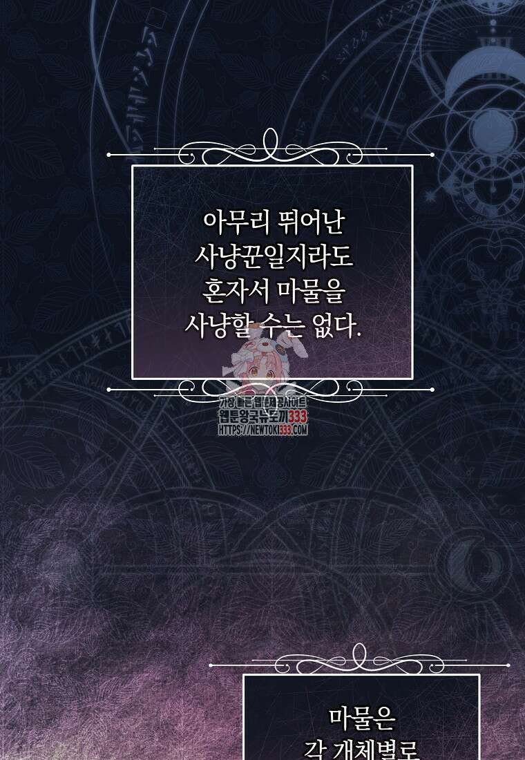 내 공작님은 안 죽어! 3화 1