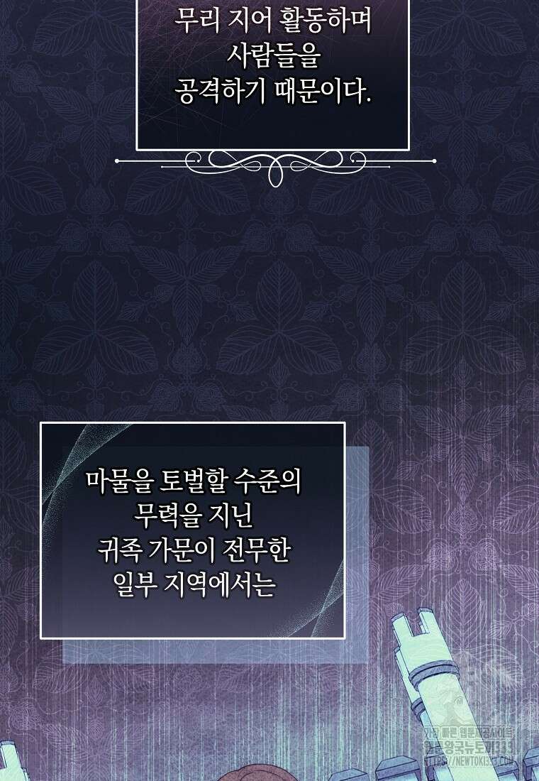 내 공작님은 안 죽어! 3화 3