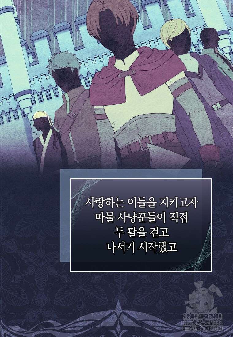 내 공작님은 안 죽어! 3화 4