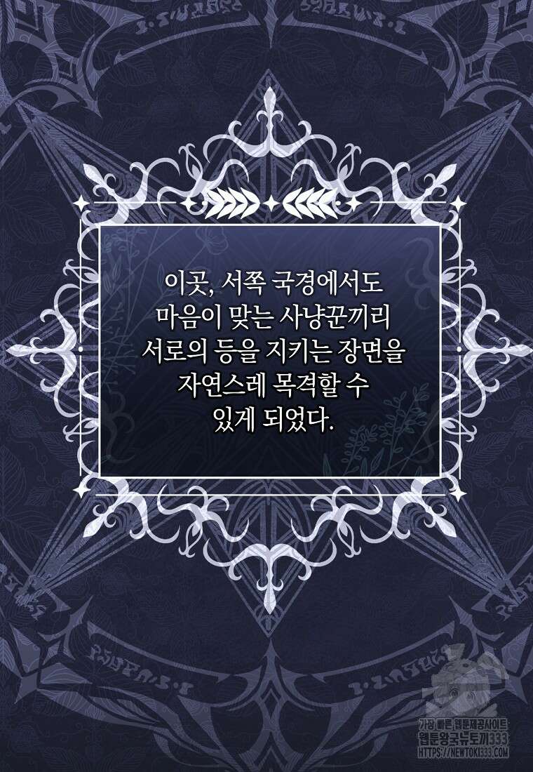 내 공작님은 안 죽어! 3화 5