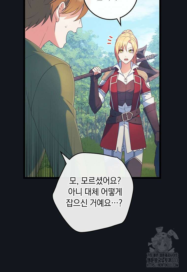 내 공작님은 안 죽어! 3화 8