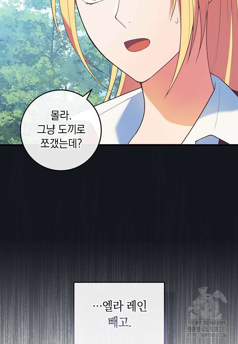 내 공작님은 안 죽어! 3화 10