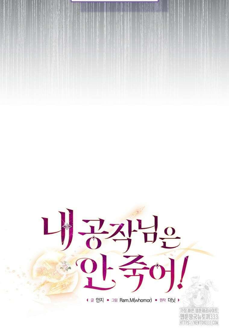 내 공작님은 안 죽어! 3화 11