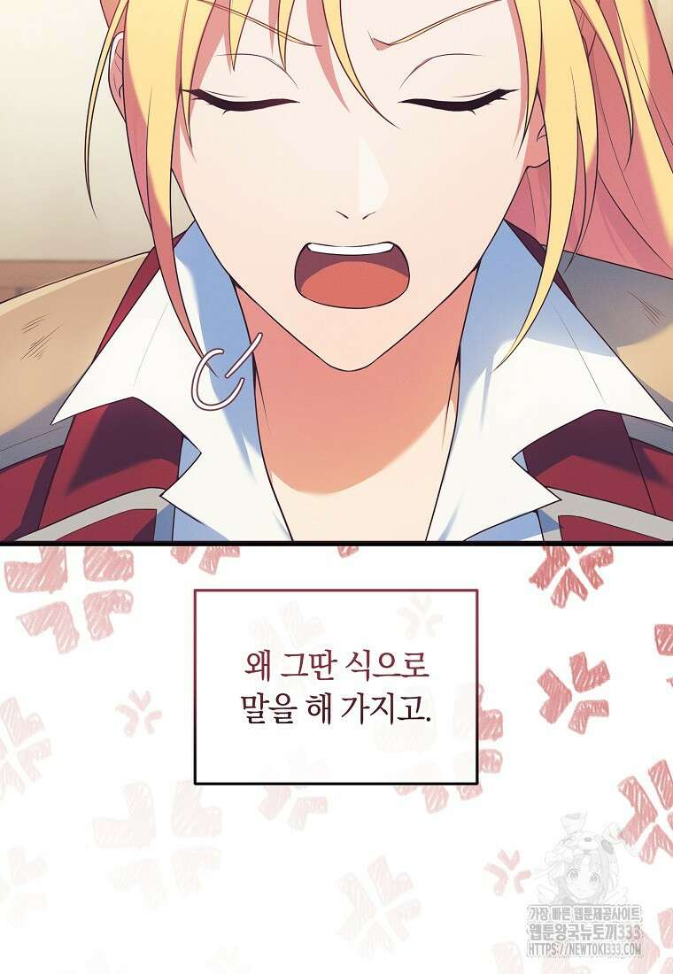 내 공작님은 안 죽어! 3화 13