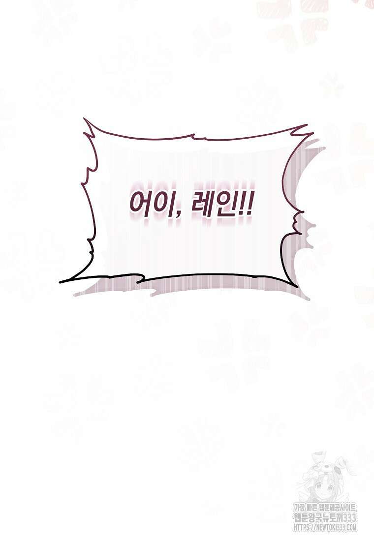 내 공작님은 안 죽어! 3화 14