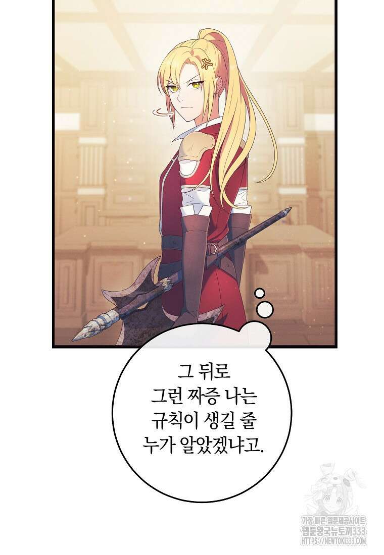 내 공작님은 안 죽어! 3화 17