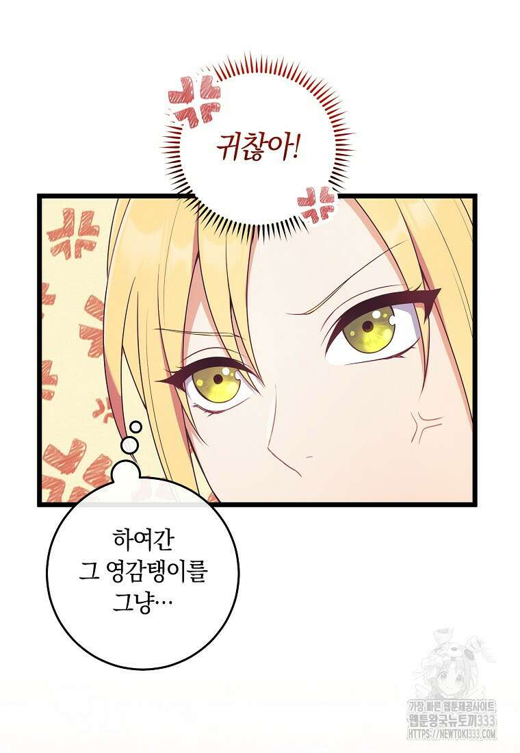 내 공작님은 안 죽어! 3화 20