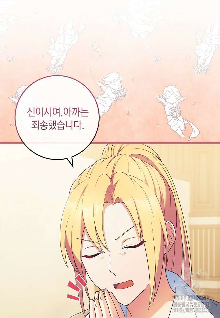내 공작님은 안 죽어! 3화 21
