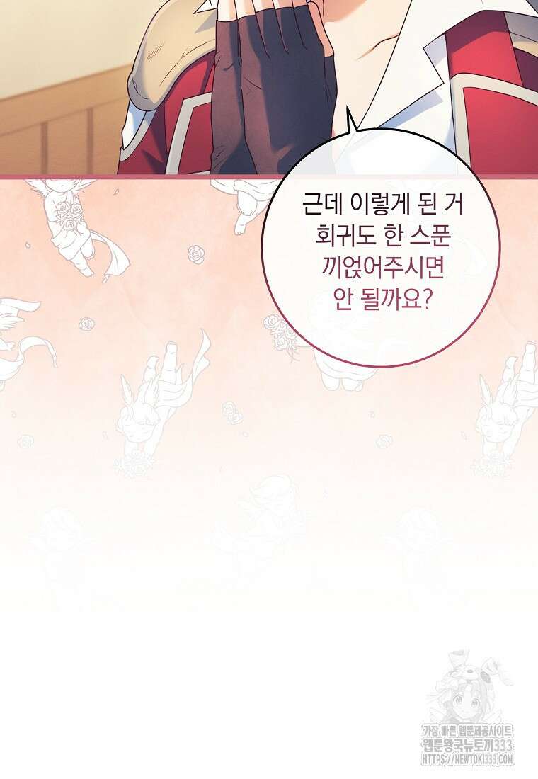 내 공작님은 안 죽어! 3화 22