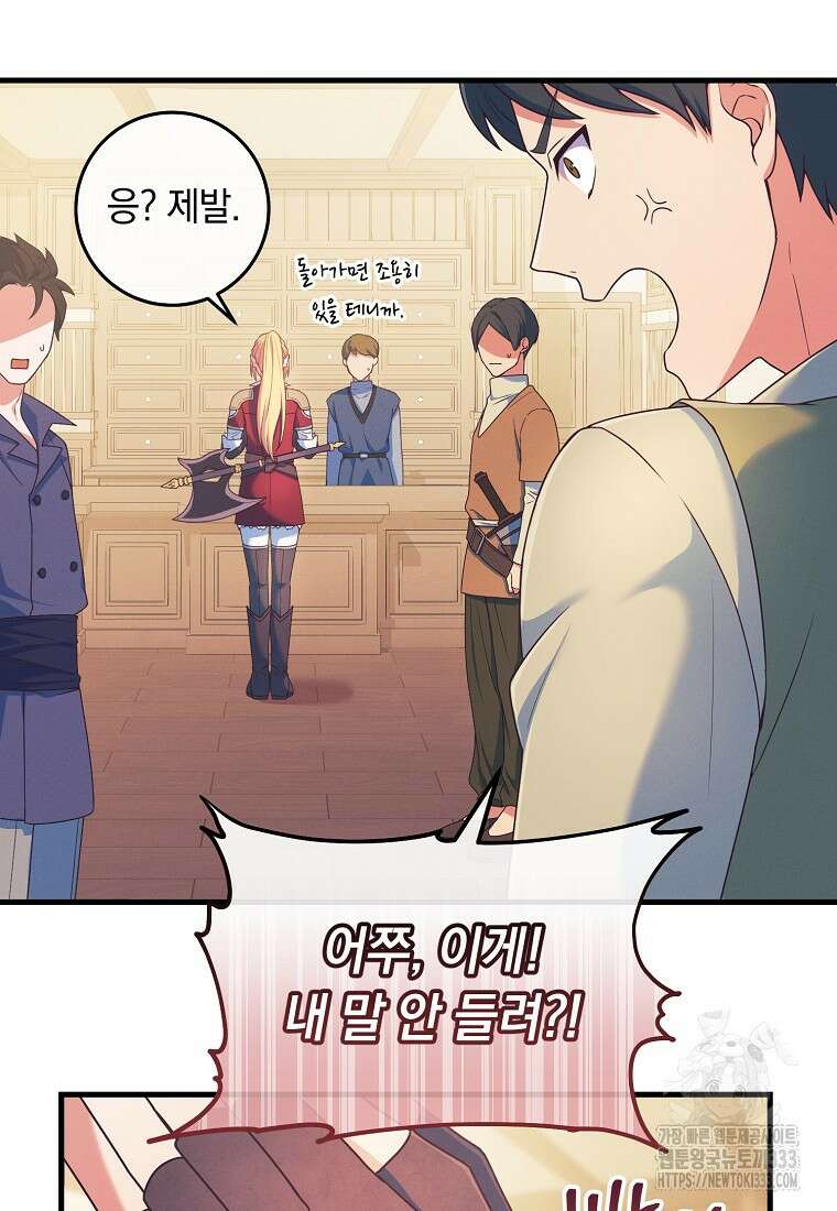 내 공작님은 안 죽어! 3화 23