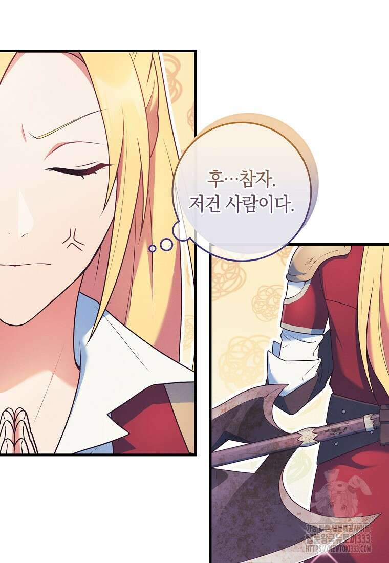 내 공작님은 안 죽어! 3화 25