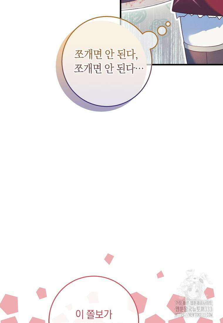 내 공작님은 안 죽어! 3화 26