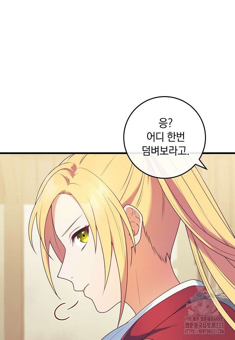 내 공작님은 안 죽어! 3화 29