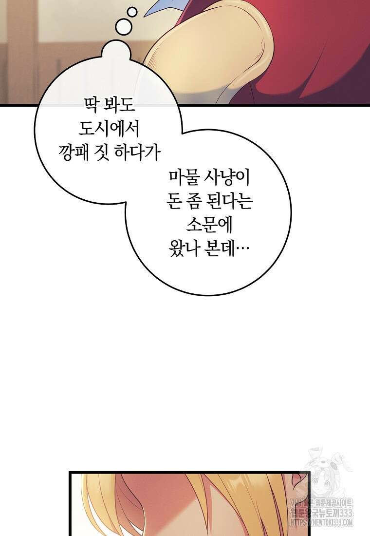 내 공작님은 안 죽어! 3화 30
