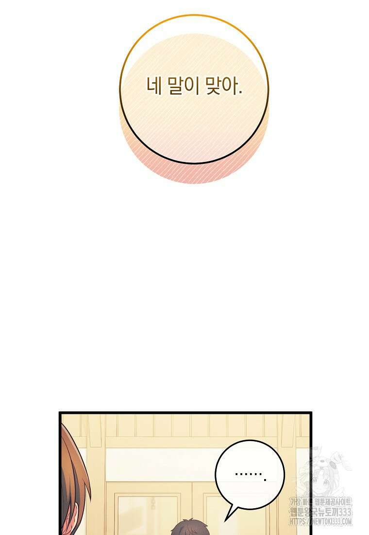내 공작님은 안 죽어! 3화 32