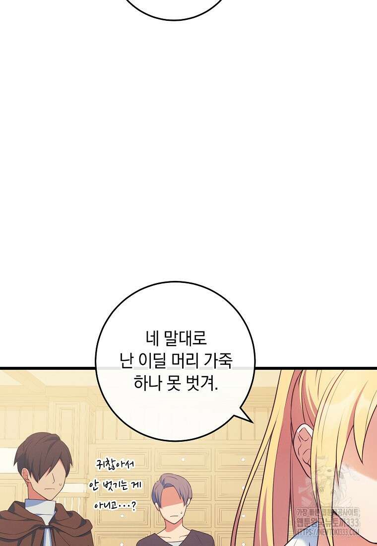 내 공작님은 안 죽어! 3화 35