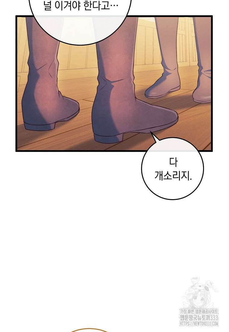 내 공작님은 안 죽어! 3화 37