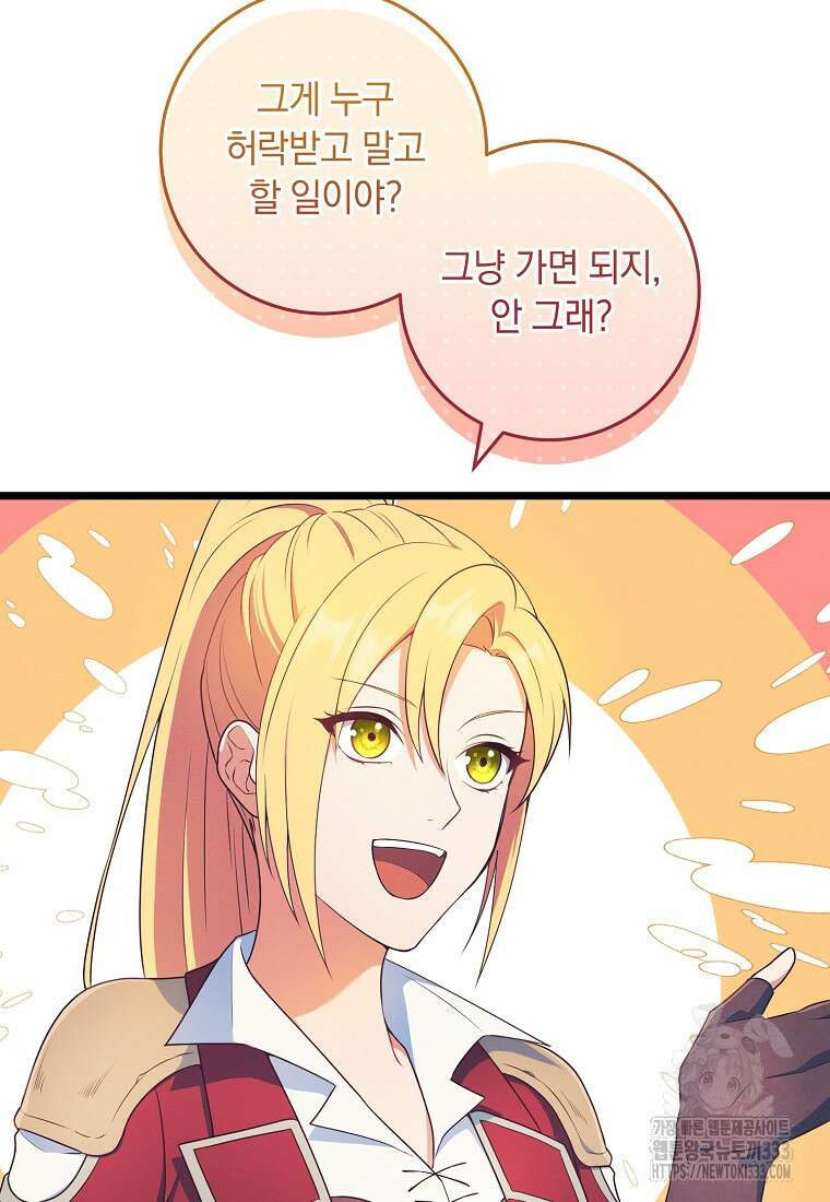 내 공작님은 안 죽어! 3화 38