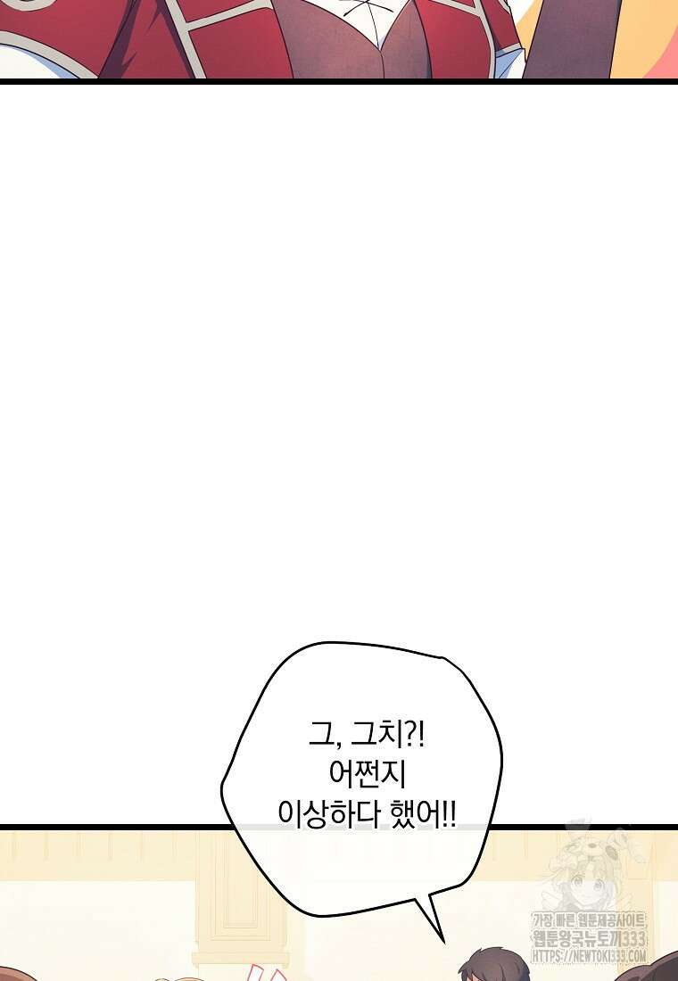 내 공작님은 안 죽어! 3화 39