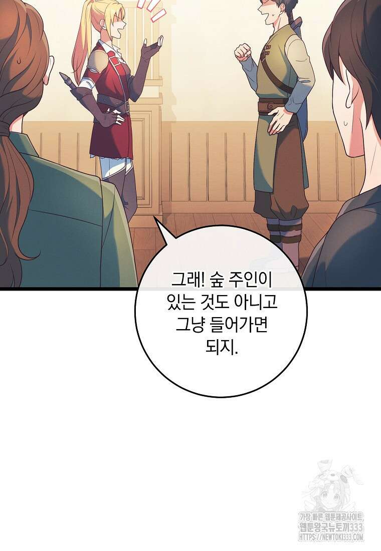내 공작님은 안 죽어! 3화 40