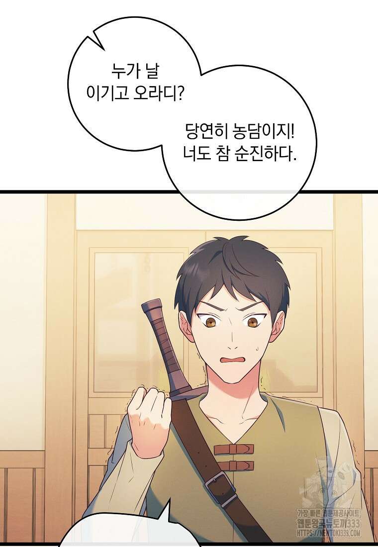 내 공작님은 안 죽어! 3화 41