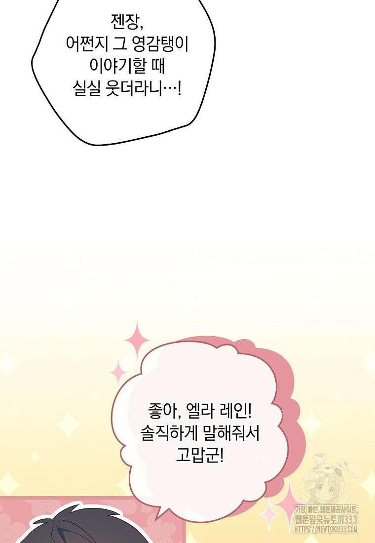 내 공작님은 안 죽어! 3화 42