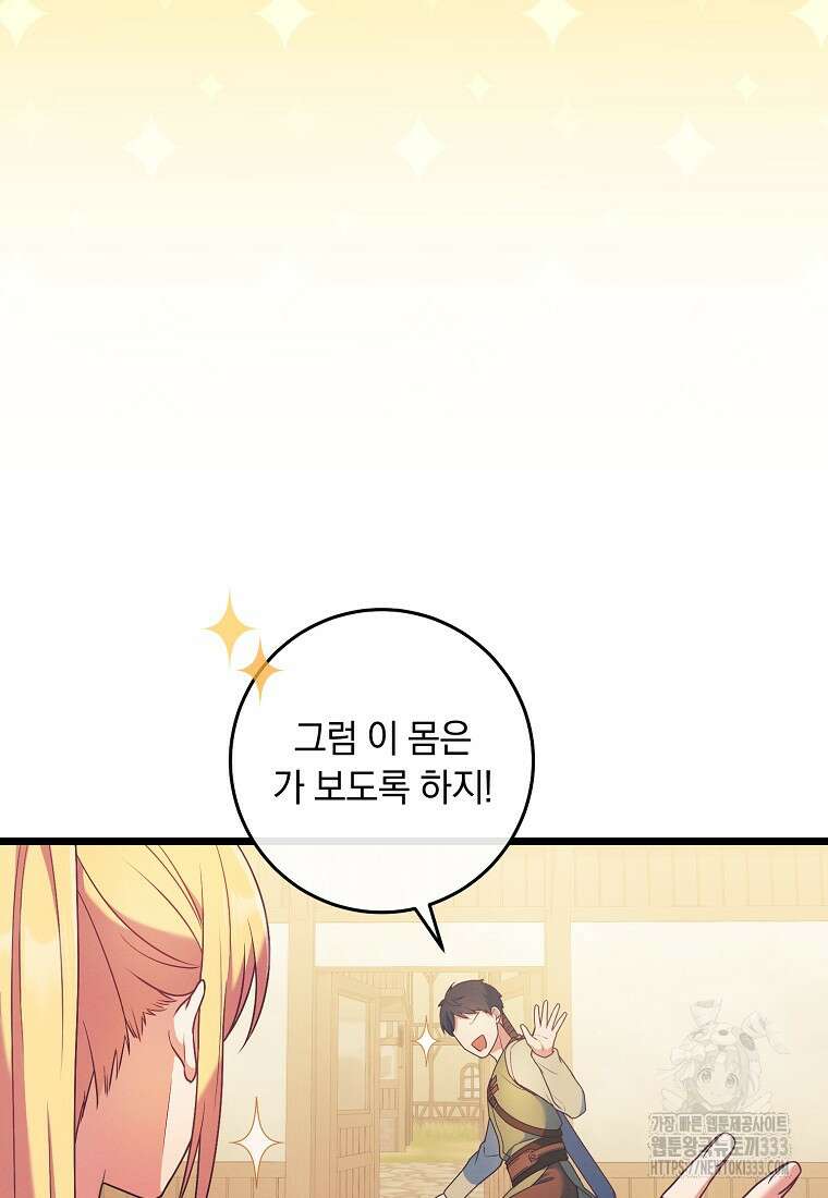 내 공작님은 안 죽어! 3화 44
