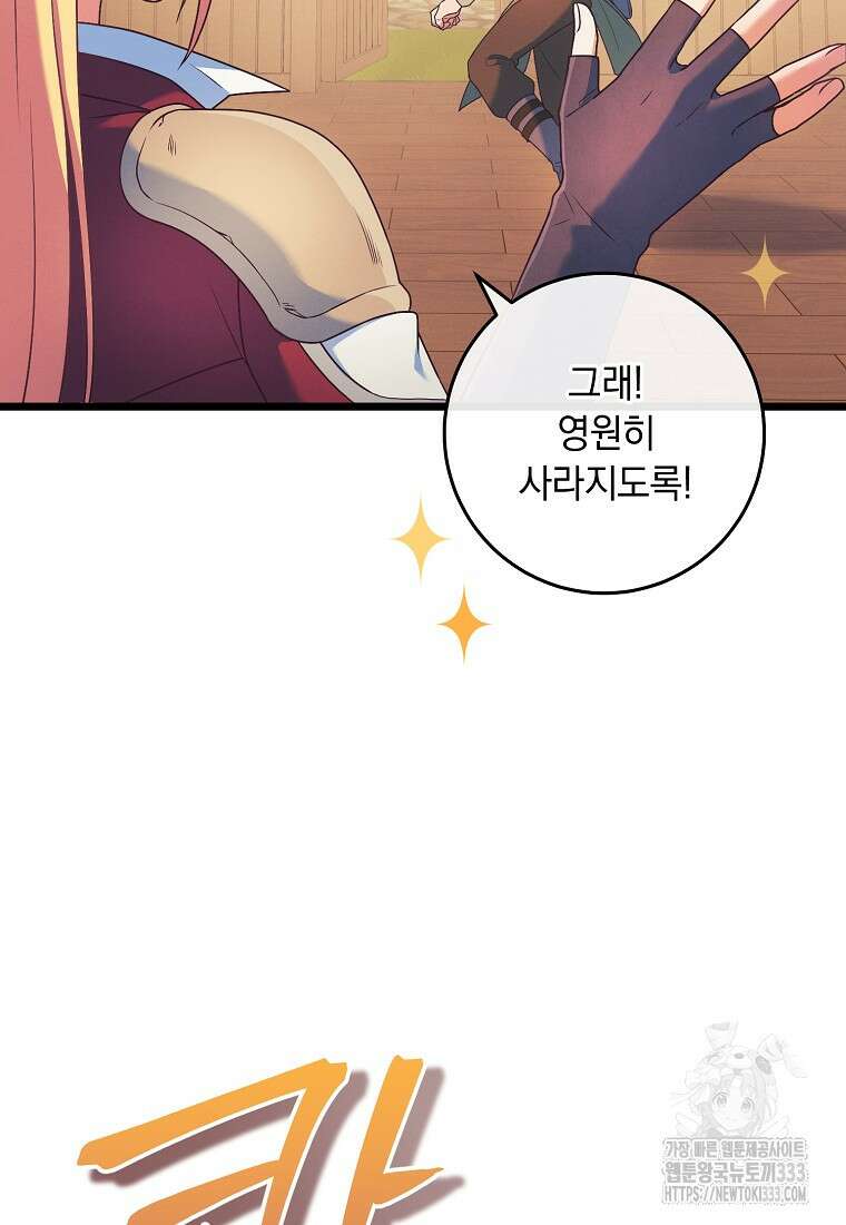 내 공작님은 안 죽어! 3화 45