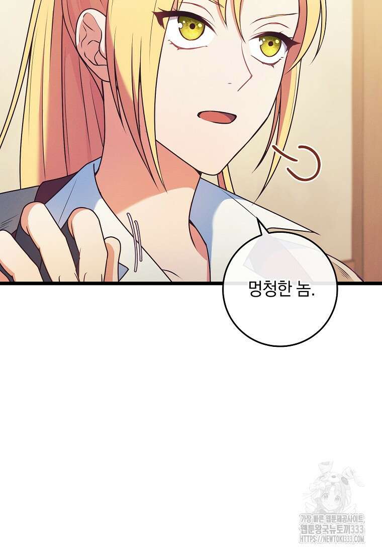 내 공작님은 안 죽어! 3화 48