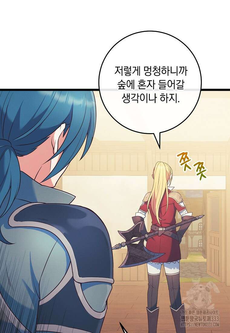 내 공작님은 안 죽어! 3화 49