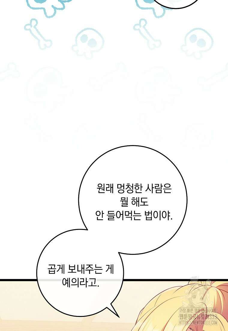 내 공작님은 안 죽어! 3화 52
