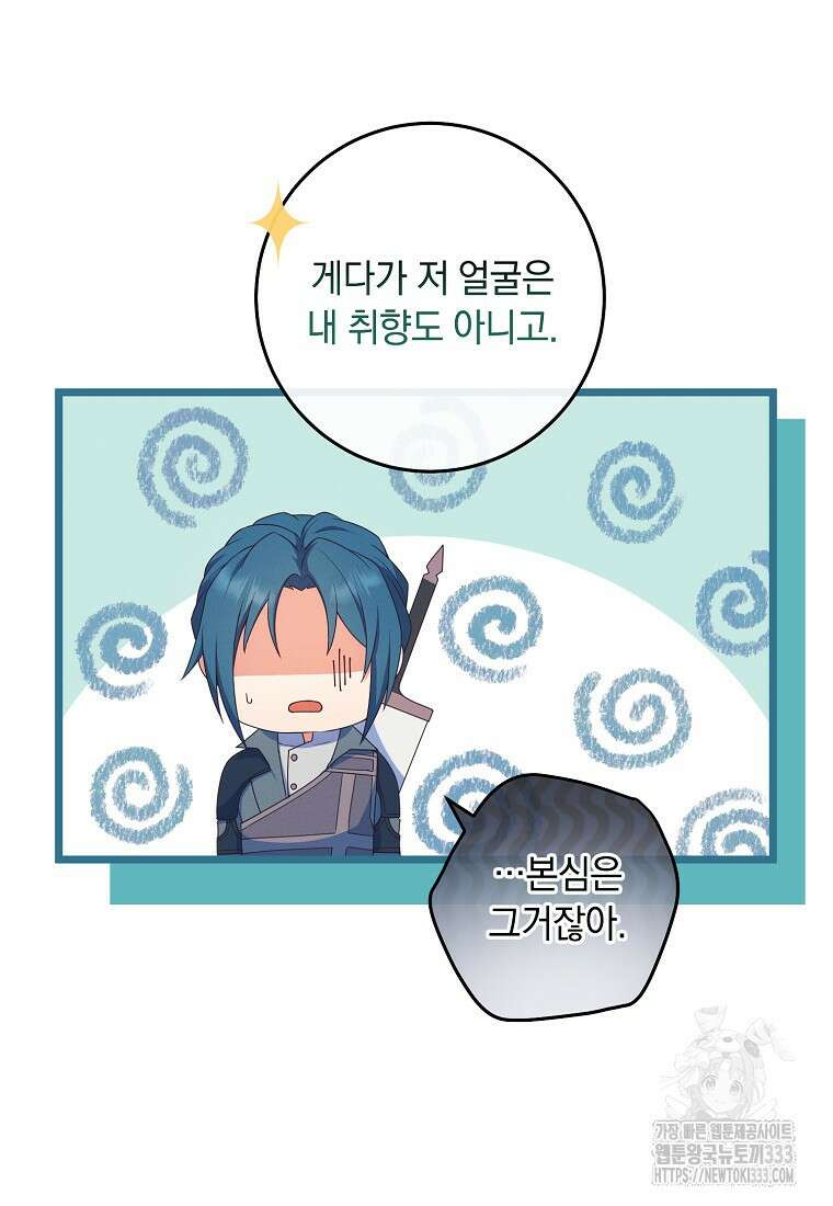 내 공작님은 안 죽어! 3화 54