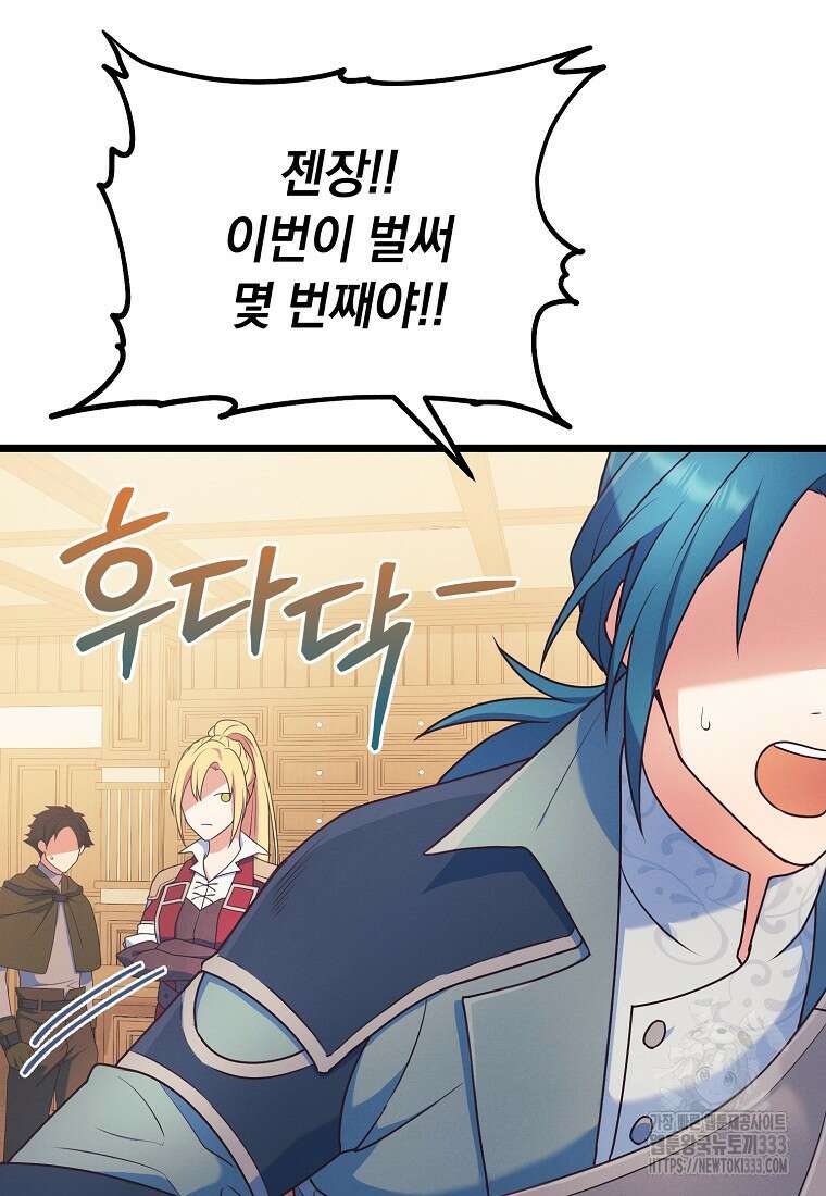 내 공작님은 안 죽어! 3화 58