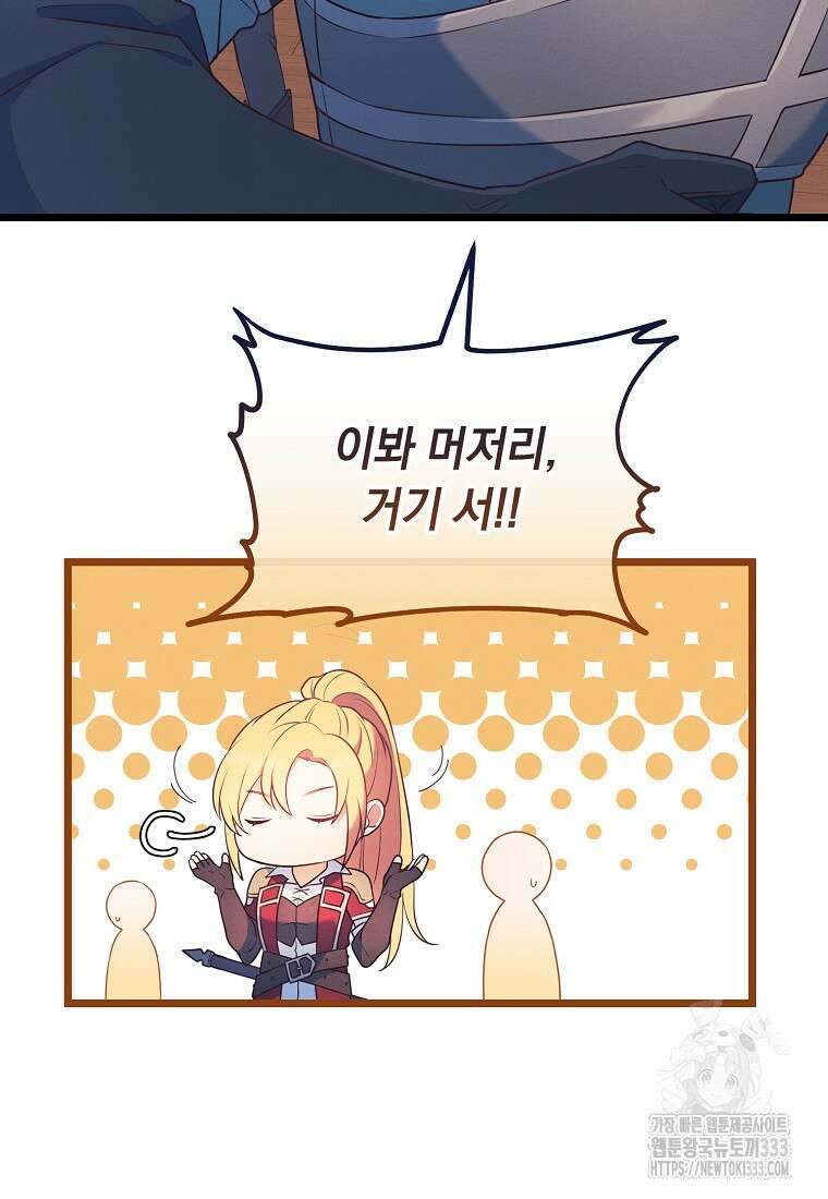 내 공작님은 안 죽어! 3화 59