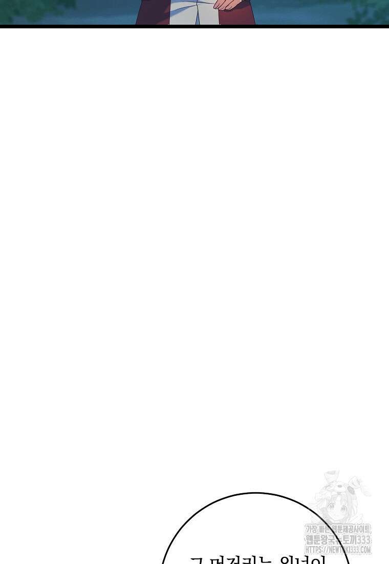 내 공작님은 안 죽어! 3화 63