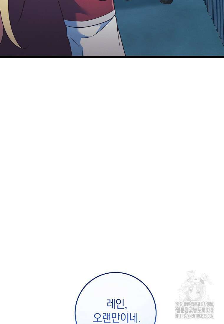 내 공작님은 안 죽어! 3화 67