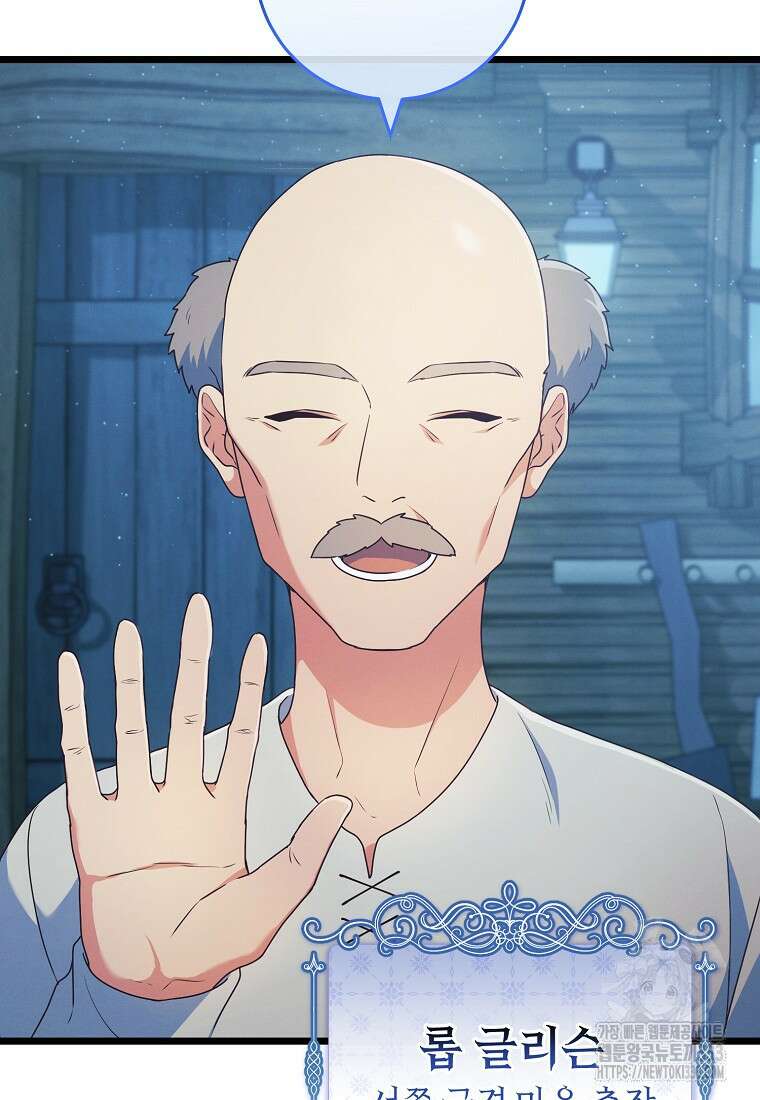 내 공작님은 안 죽어! 3화 68