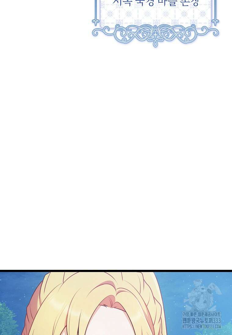 내 공작님은 안 죽어! 3화 69