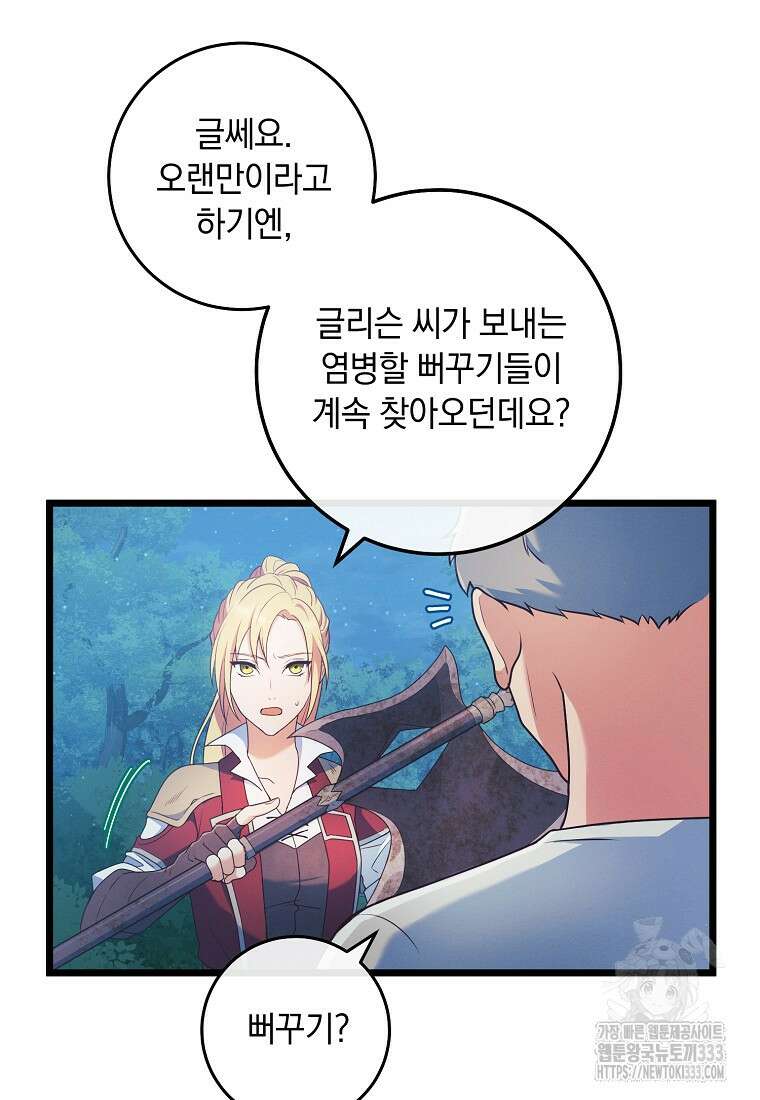 내 공작님은 안 죽어! 3화 71